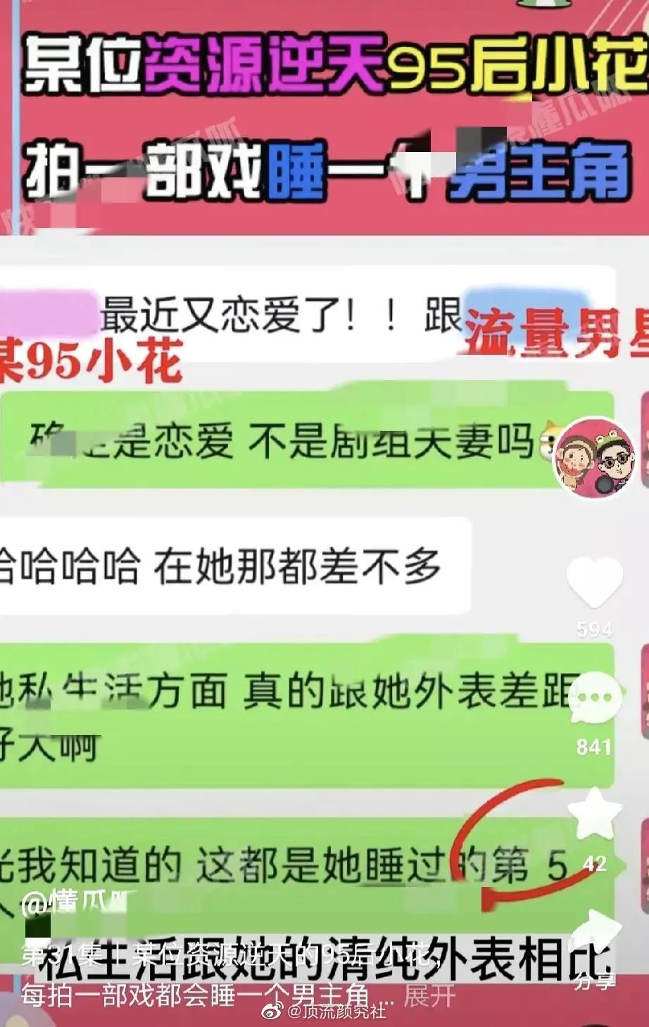娱乐圈最大丑闻的瓜
狗仔懂爪呱爆料某资源逆天95后小花表面清纯无比，但私生活无比