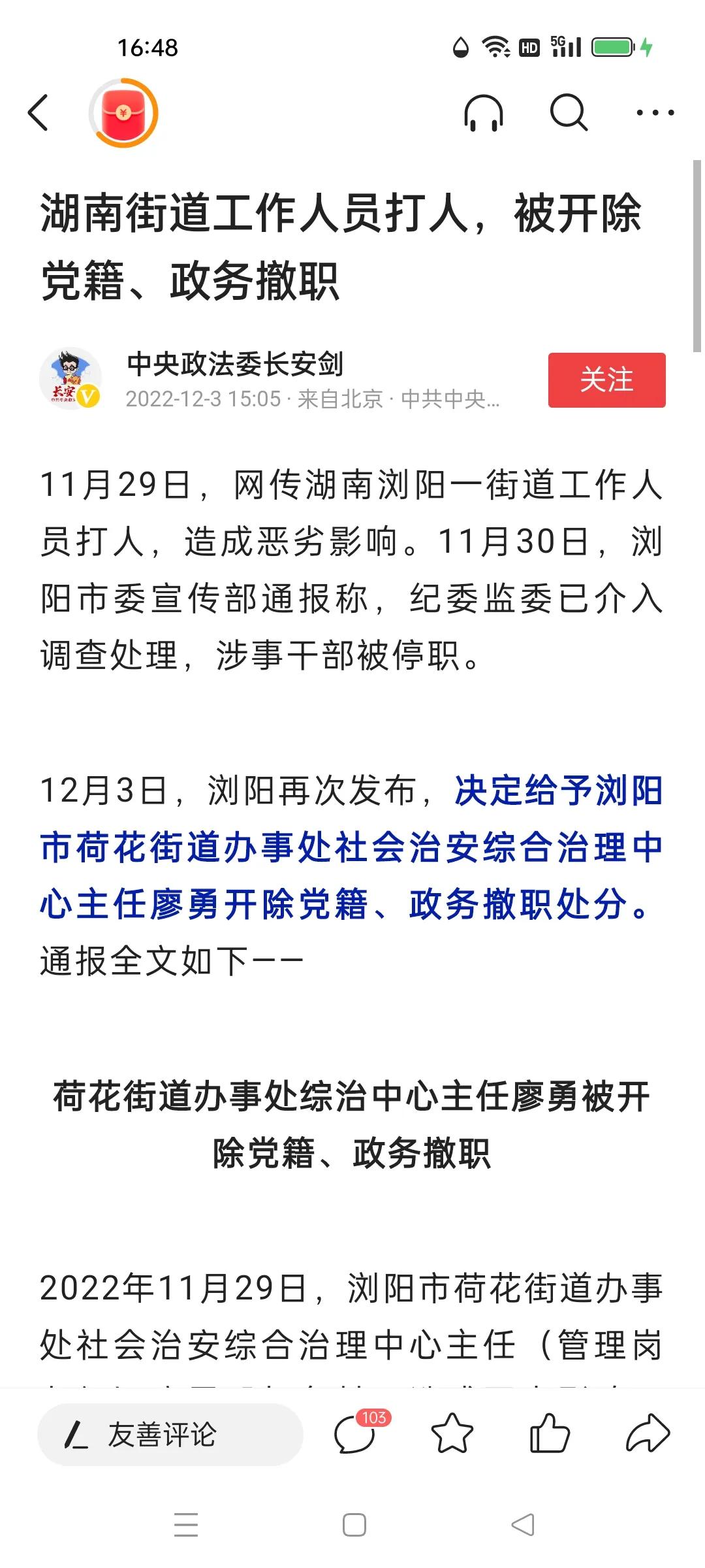 浏阳廖勇的处理结果你满意吗？？刚刚看到了浏阳入室打人的廖干部的处理结果，开除党籍