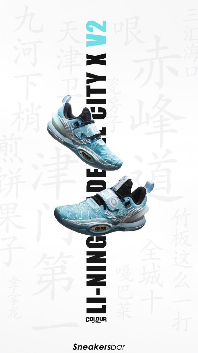 李宁又出了一款联名鞋，韦德全城10V2「篮启津城」

COLOUR OF RIN