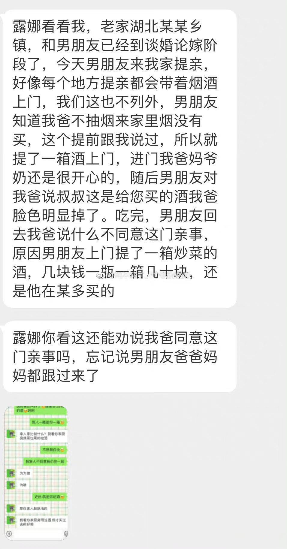 男朋友上门提亲带了一箱28.55的酒…… ​​​