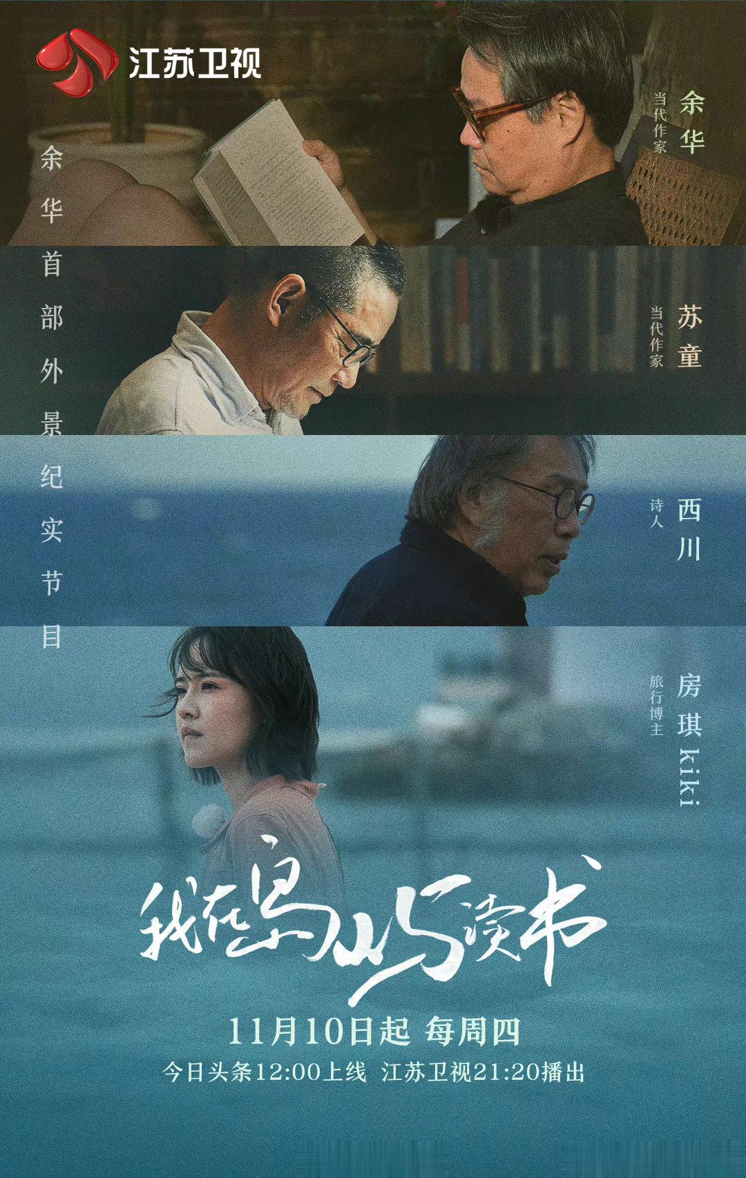 <p>能和余华、苏童、西川老师
