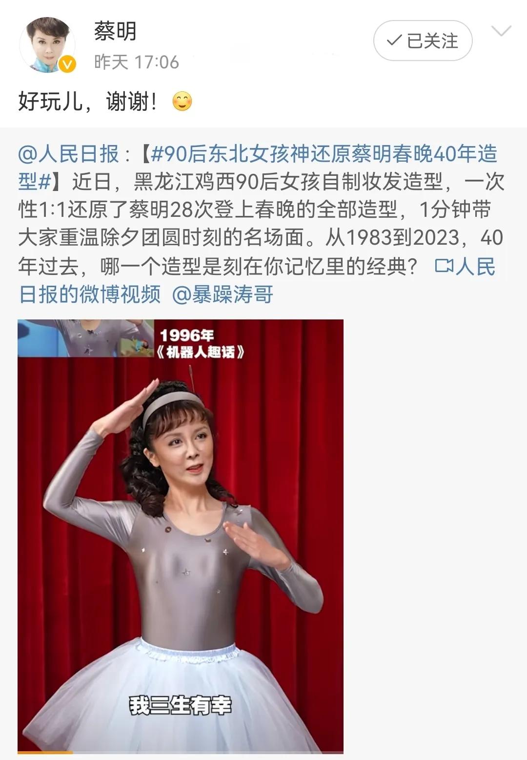 61岁的蔡明引发网友热议！

