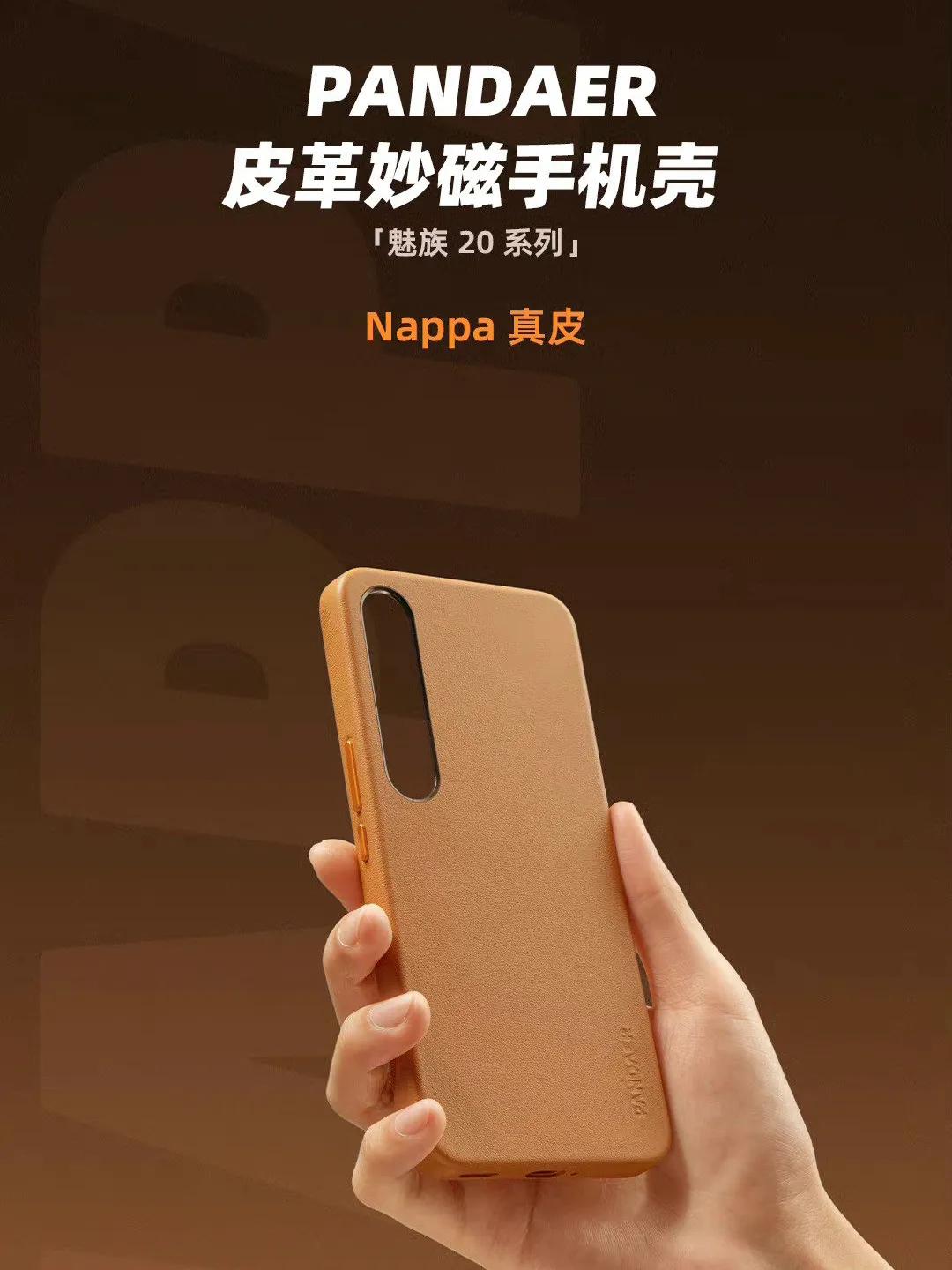 魅族20系列外观实锤？魅族自家的PANDAER曝光了魅族20系列手机壳，外观设计