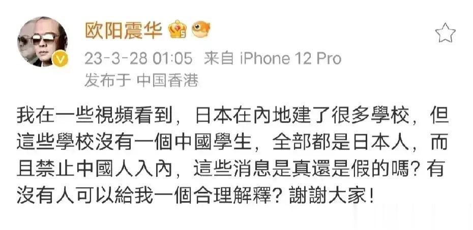 香‮演港‬员‮阳欧‬震华，太敢‬说了！

3月28日凌晨，欧‮震阳‬华发‮质文‬