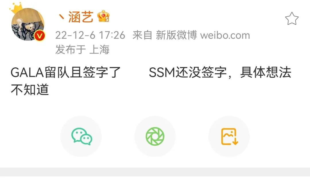 两大爆料人发文，Gala续约，