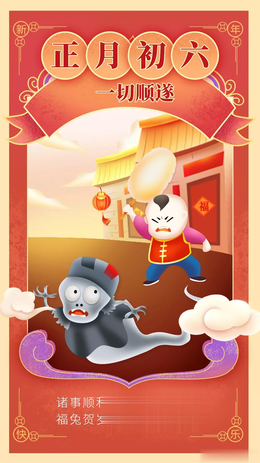 顺心顺意，富贵有余大年初六送穷