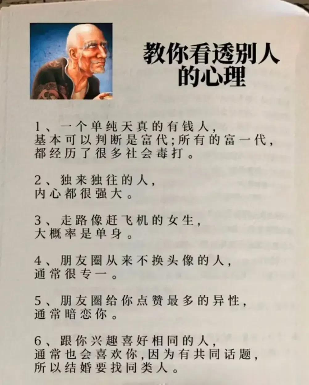 18条段子教你看透别人的心理，小心思，小技巧，看人是一种艺术，识人是一种智慧！学