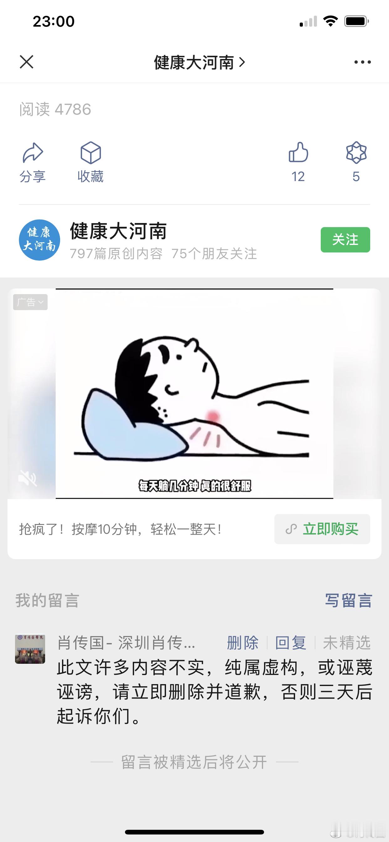 《健康大河南》刚刚发表了一篇关于我的文章。很多内容都是编造，或者直接诽谤。肖氏反