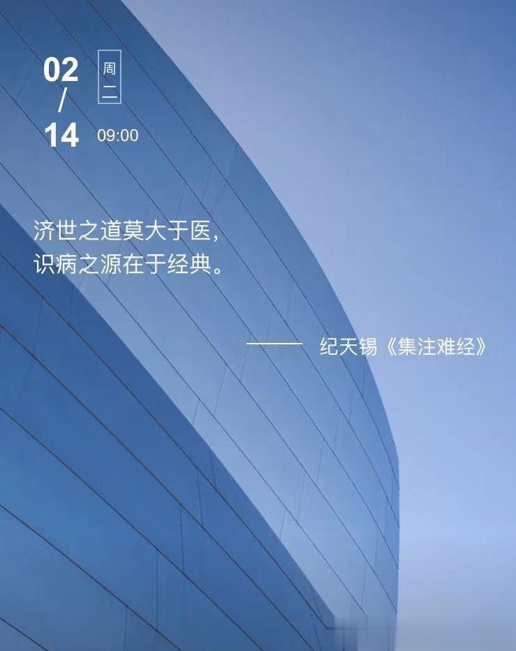 中医每日打卡济世之道莫大于医，识病之源在于经典。  --- 纪天锡《集注难经》 