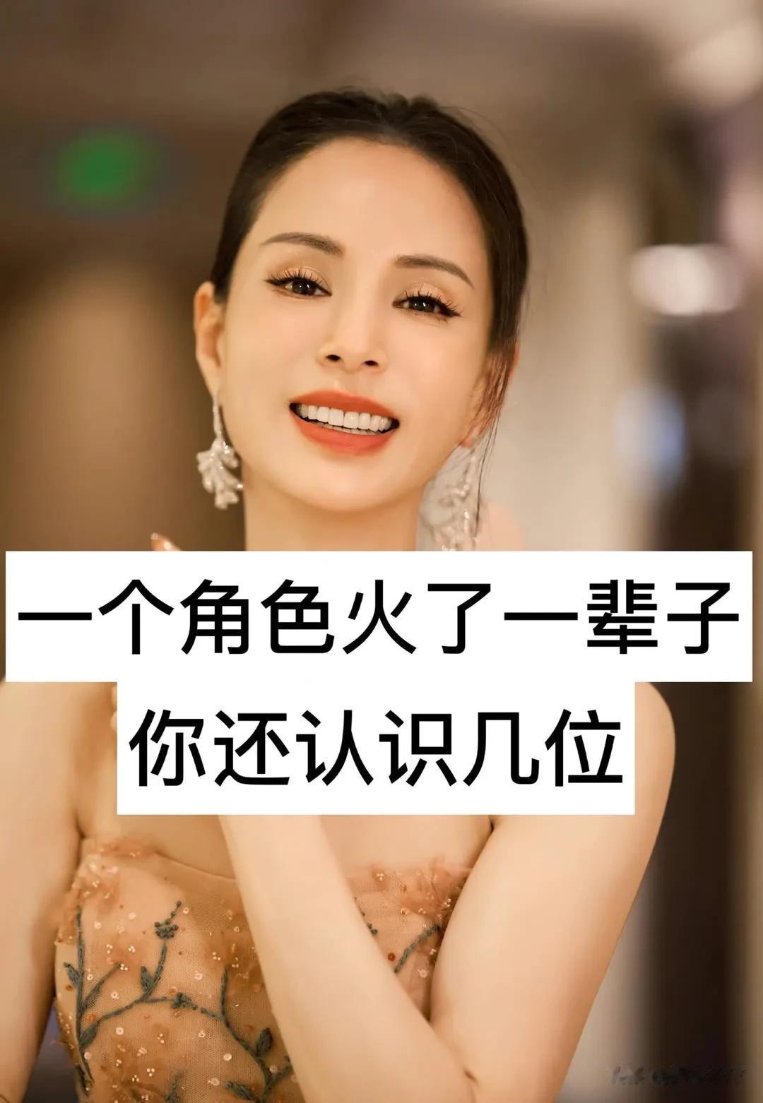 一个角色火一辈子的演员