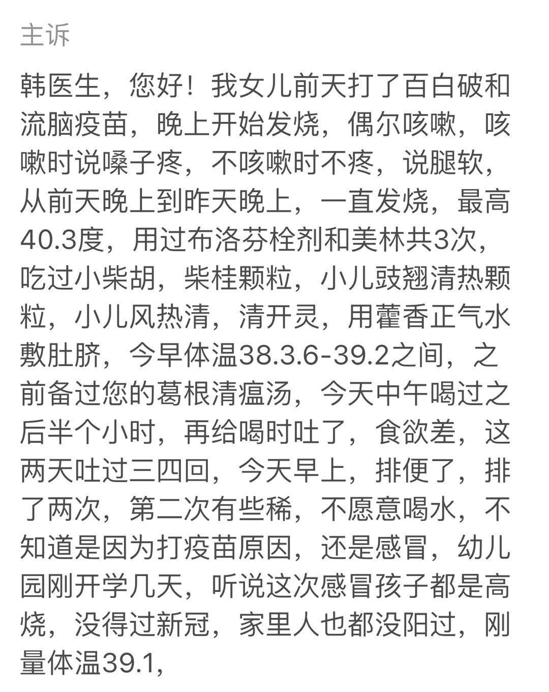 儿童疫苗发烧不是普通外感，按内伤治疗。西药退烧，不分外感内伤，无差别退烧，不要随