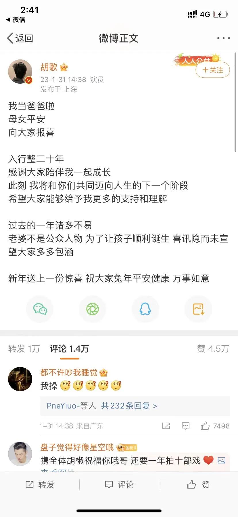 胡歌，用实际行动狠甩其他明星一记耳光！31日下午，老胡突然冲上热搜，不是作品出圈