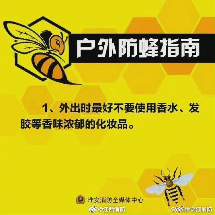 【居家外出防蜂指南】一旦被蜜蜂