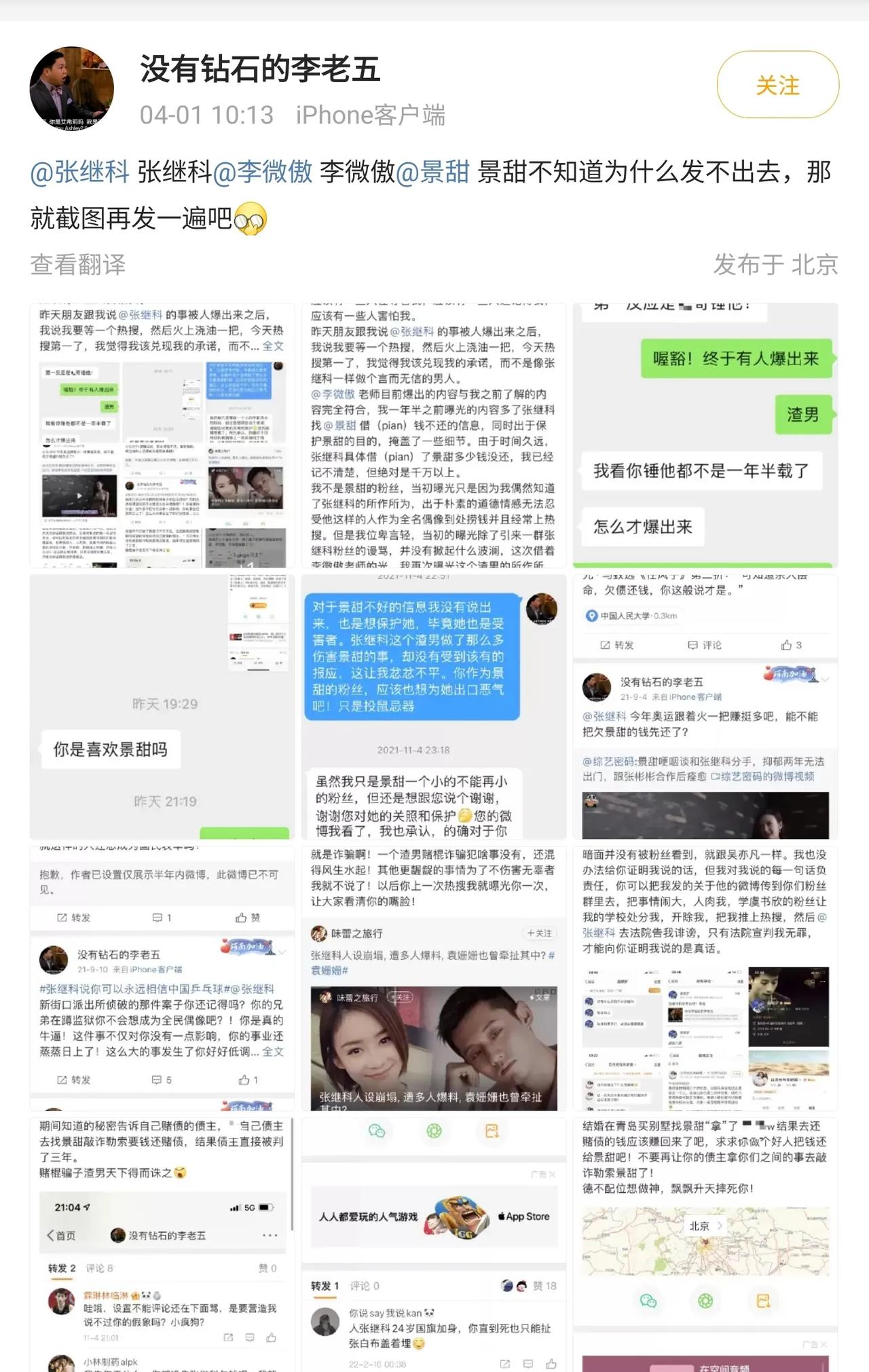 张继科这次也算“墙倒众人推”了，除了“李微敖”以外，又出来一个“李老五”爆料张继