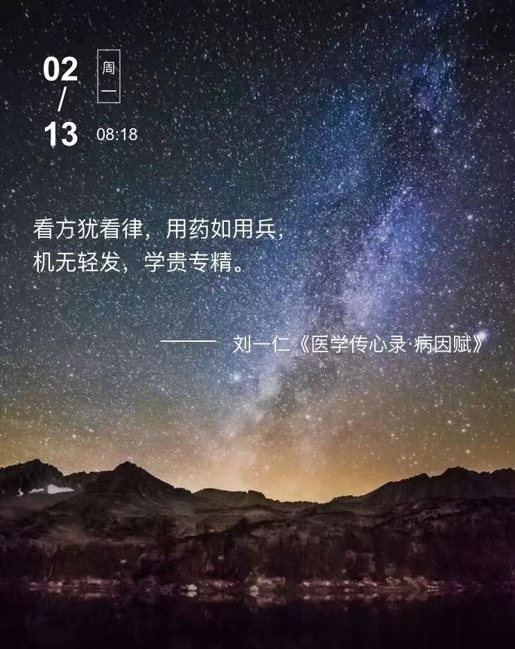 中医每日打卡看方犹看律，用药如用兵，机无轻发，学贵专精。  --- 刘一仁《医学