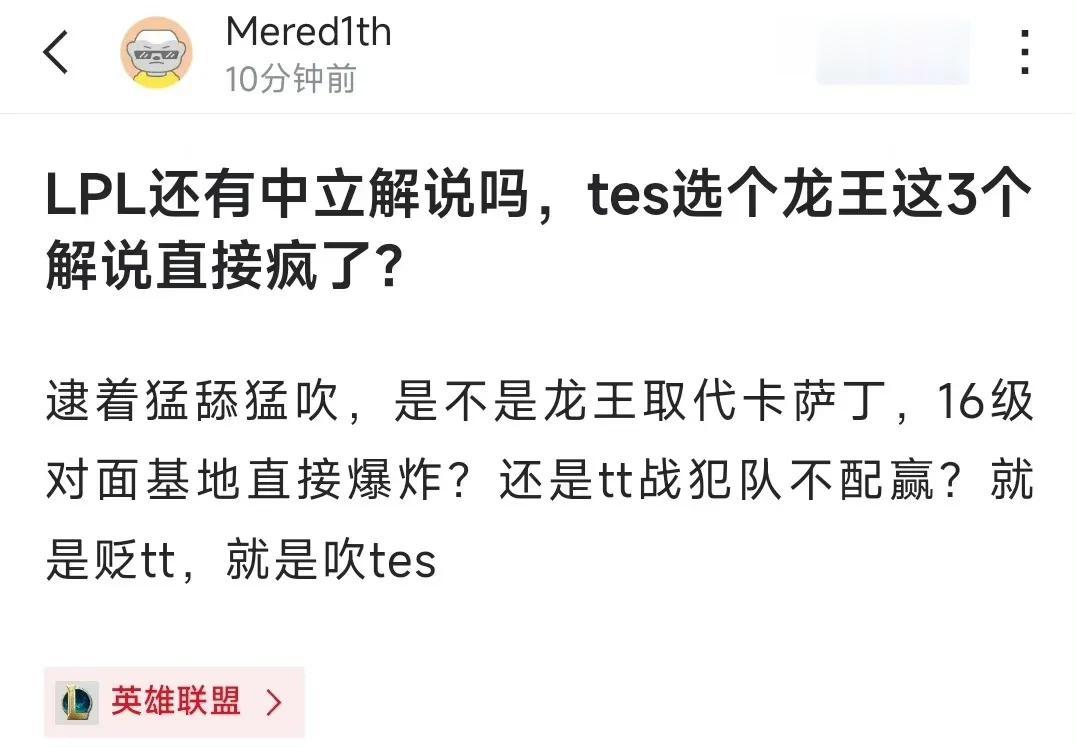 有的时候看这解说不知道是他们水平太低所以理解不到位？还是确实是不敢说？
昨天TE