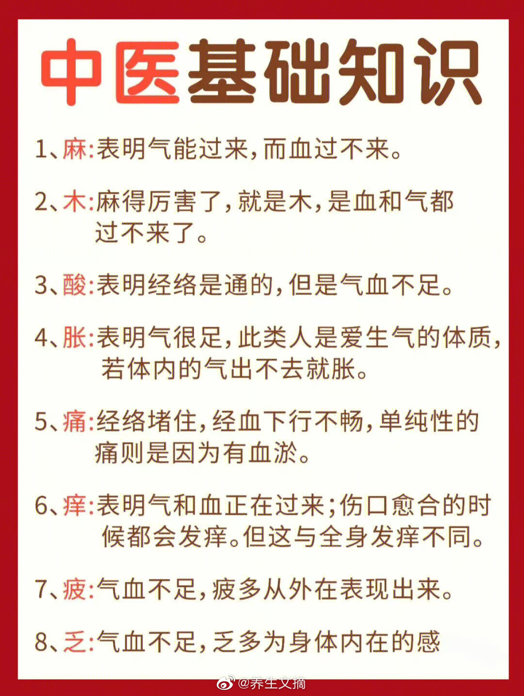 中医基础知识🔥一看就懂！ ​