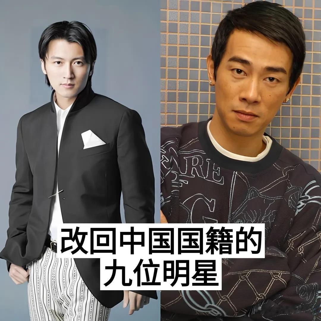 改回中国国籍的九位明星