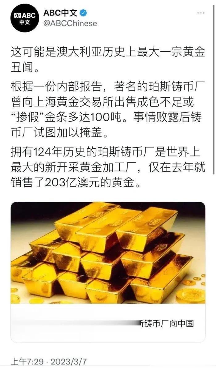 澳大利亚广播公司今天报道：“这可能是澳大利亚历史上最大一宗黄金丑闻。
根据一份内
