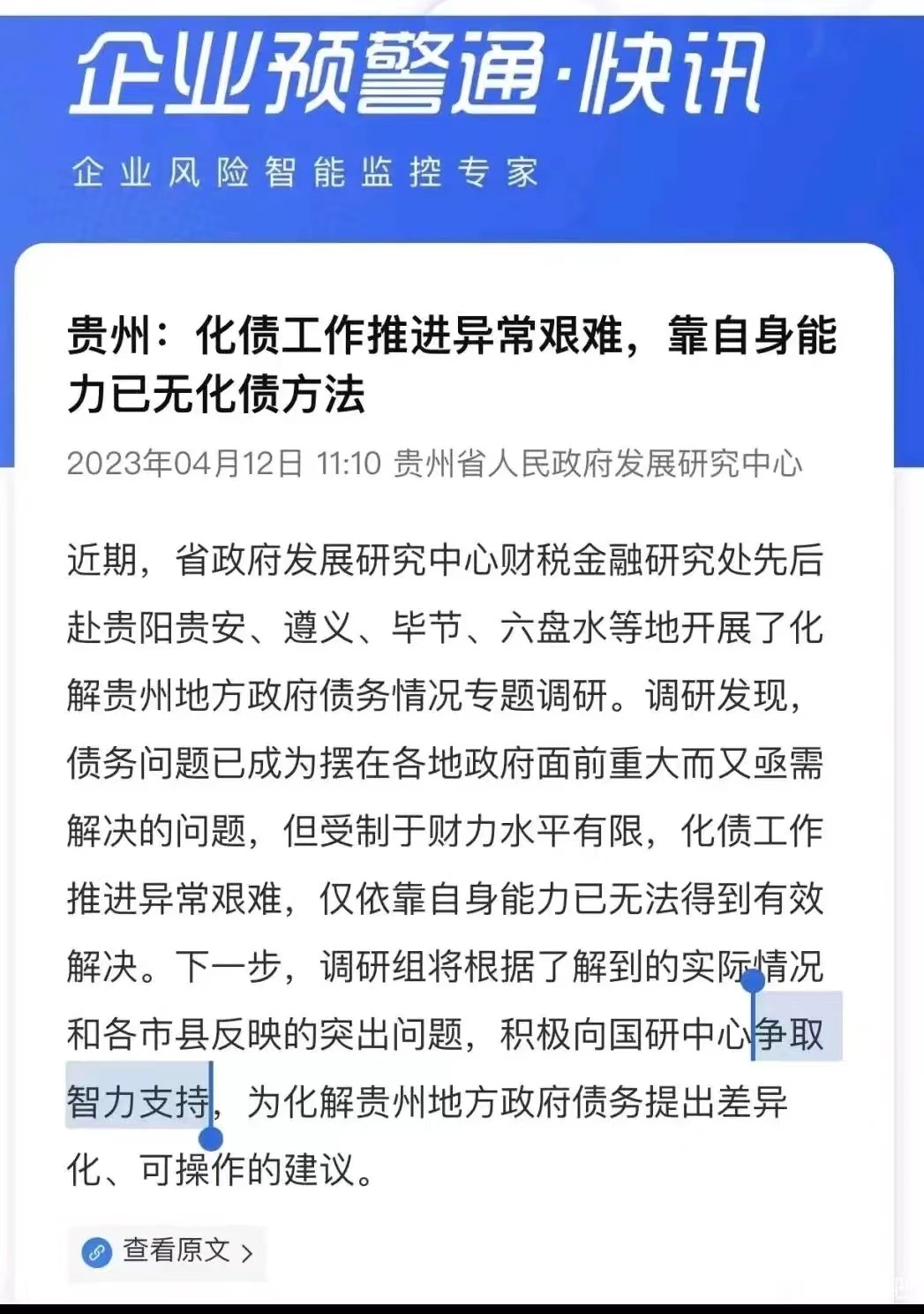 贵州:化债工作推进异常艰难，靠自身能力已无化债方法 ​​​