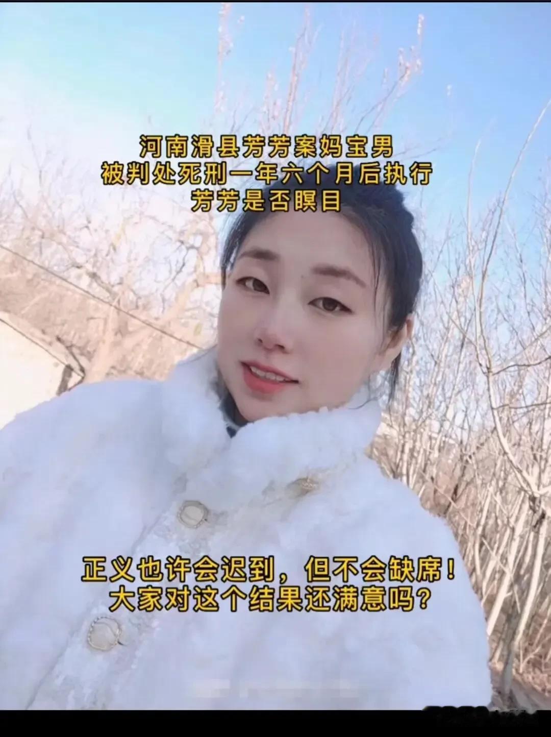 滑县芳芳案终于结案了，宝妈男一审被判死缓，一年零六个月后执行，不知道是不是真的，