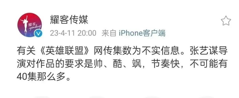 看得出来，耀客因为磕到张艺谋拍《英雄联盟》非常骄傲呀。 ​​​