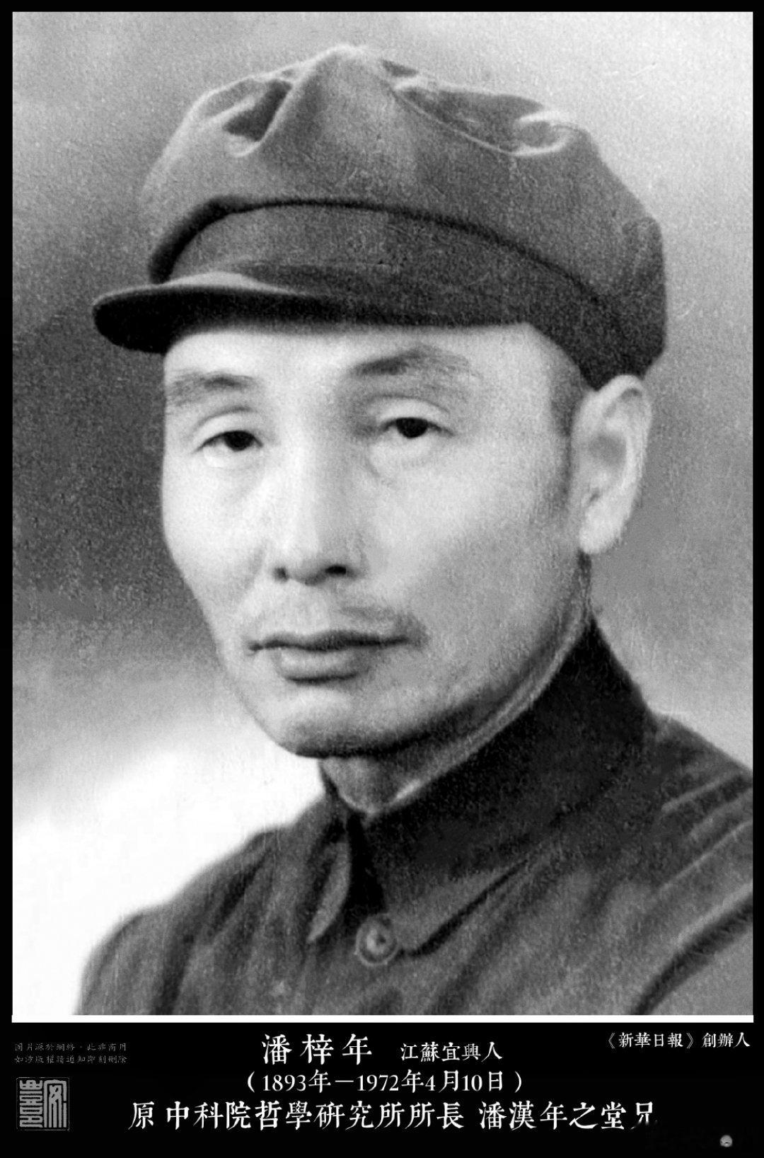 潘梓年（1893年－1972年4月10日）江蘇宜興歸人，潘漢年之堂兄。1923年