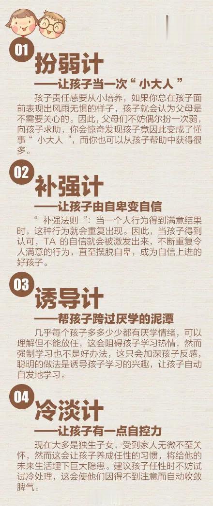 教子36计！父母必知的教育法则 ​​​
  