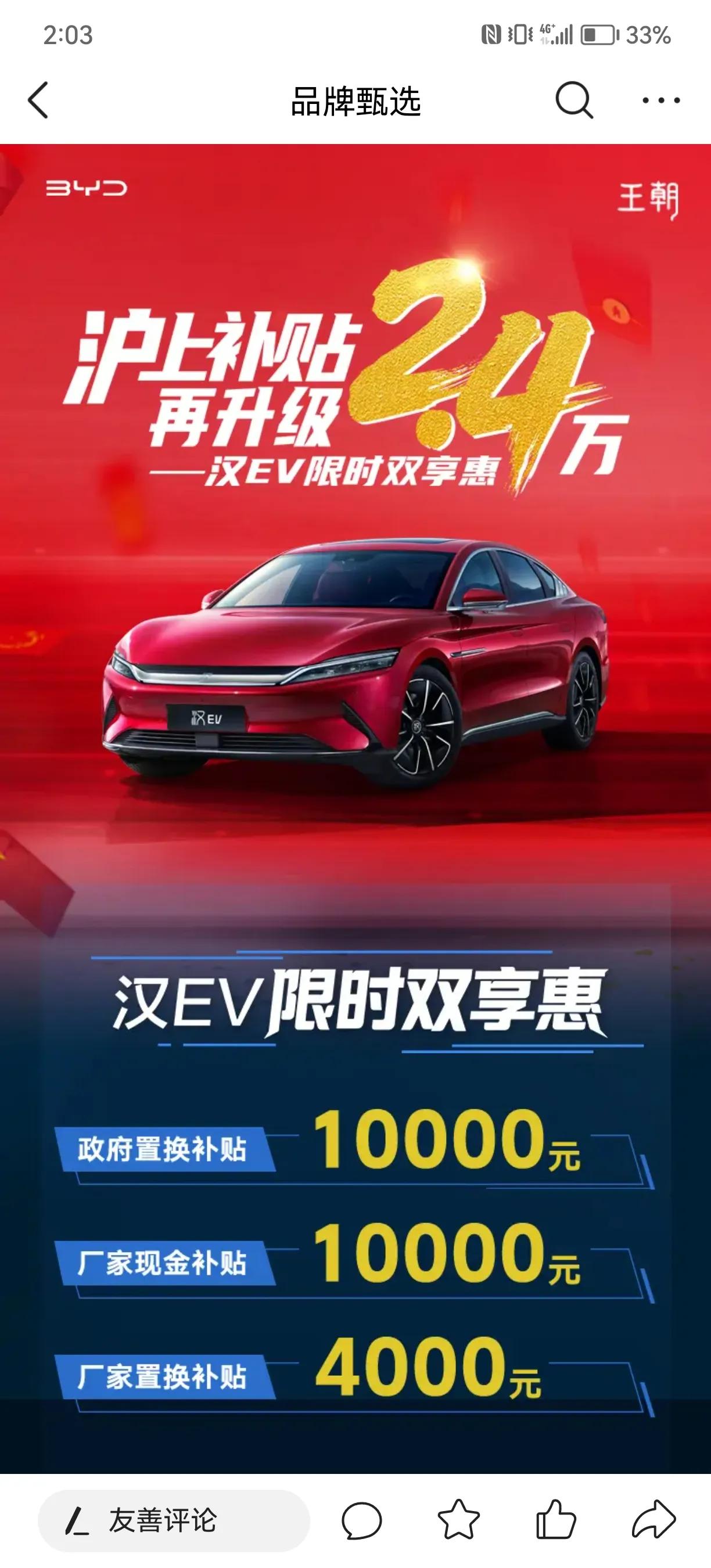 比亚迪汉EV在上海已经有了2.4万的优惠啦？其他地区呢？