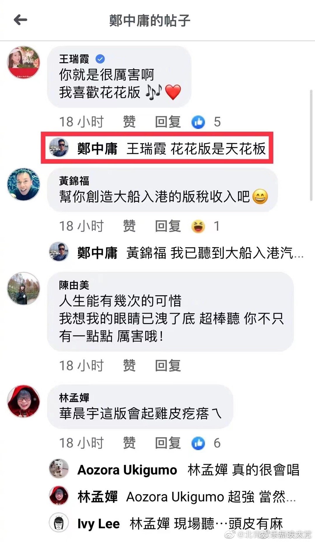 #一定要幸福词作者说华晨宇演唱版是天花板# 芜湖！花花《声生不息·宝岛季》初舞台