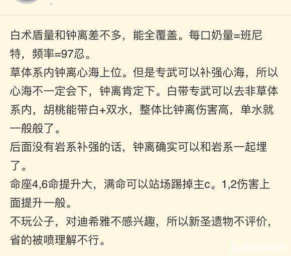 白术这个爆料也太假了，有奶有盾，还都是最高水平，这本身就是不错了，放胡桃队伍，全