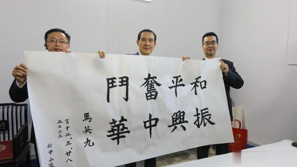【寰球• 时事-国内观察-2023-560】【马英九的题词，建议位于南京的中国第