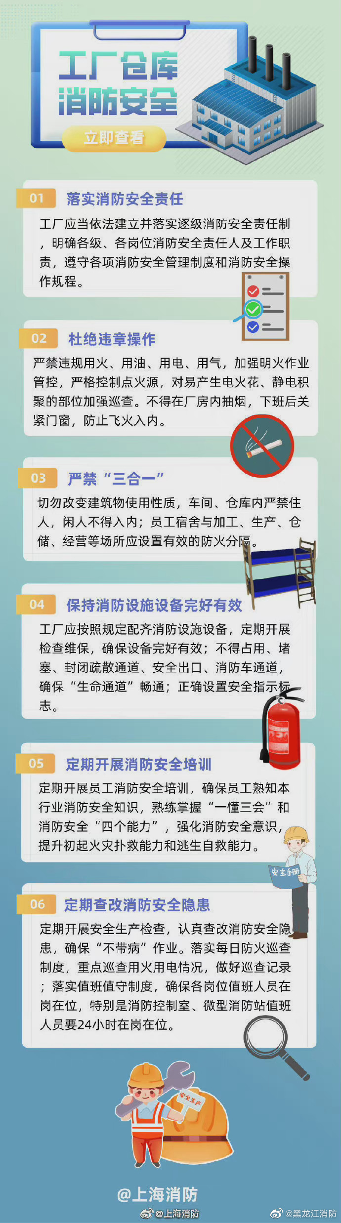 【工厂消防安全须知】工厂人员密