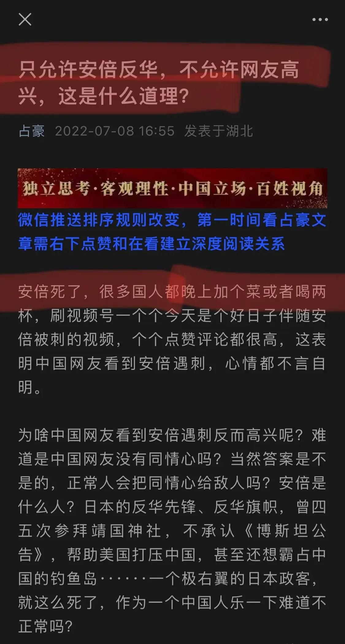 只允许安倍反华，不允许网友高兴
