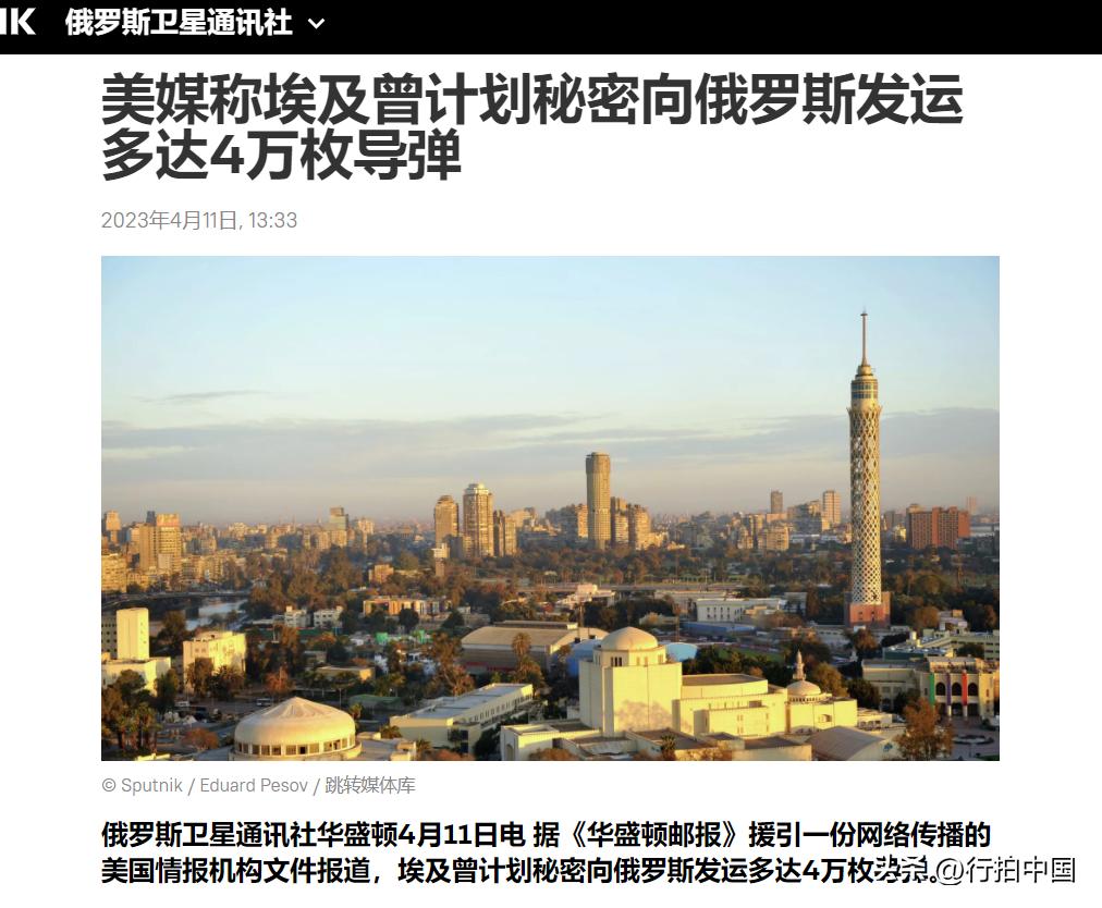 【寰球• 时事-国际观察-2023-663】【《华盛顿邮报》援引网传的美国情报机