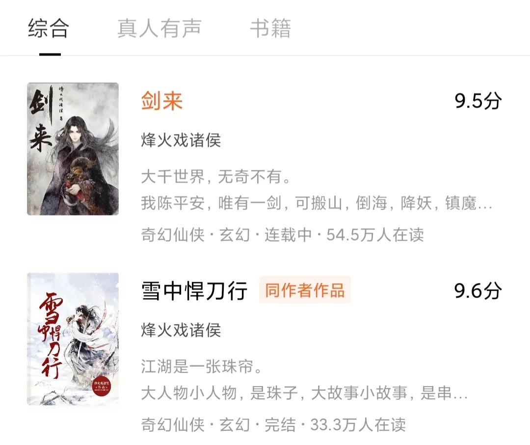 烽火戏诸侯写的小说，文笔好是真的好。看不下去也是真看不下去。《雪中悍刀行》看了7