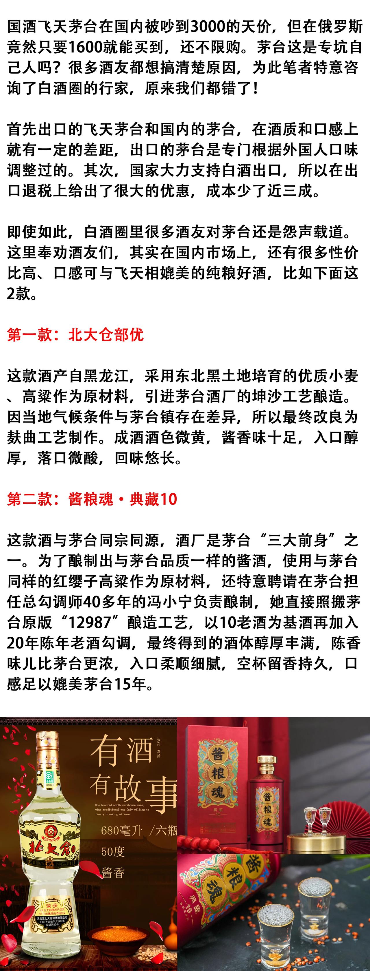 俄罗斯免税店的飞天茅台多少钱一瓶？看到意外流传出的“定价照”，网友怒：这就有些过