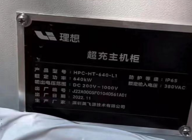 #汽车资讯# 【小电池+高电压速度应该挺快 理想汽车800V超充站曝光】近日，网