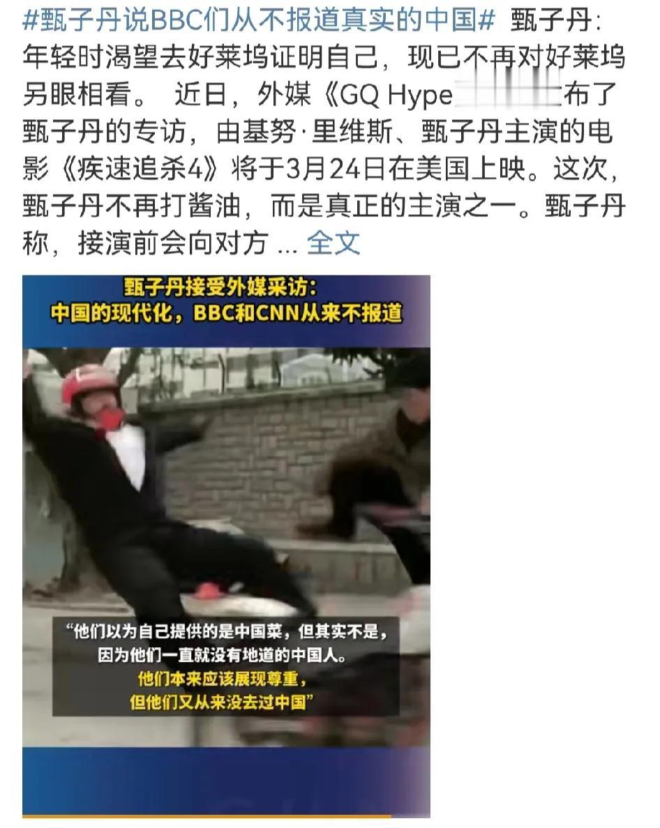   甄子丹坦言：自己年轻时渴望去好莱坞发展证明自己，如今不再高看好莱坞了。

甄