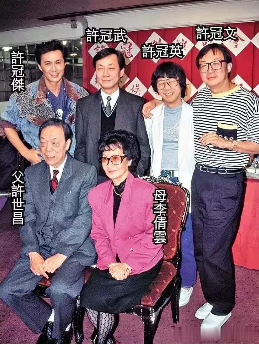 香港娱乐圈许氏兄弟的传奇人生。

这是许家四杰和父母在上世纪80年代拍摄的一张罕