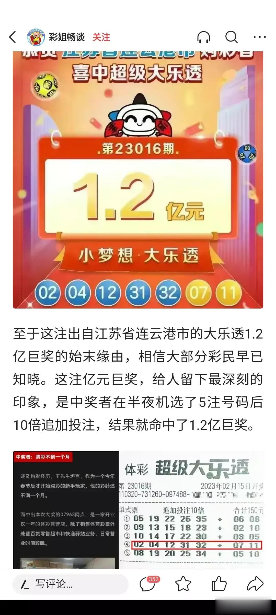 花150块钱买彩票，中奖1.2亿巨奖是什么感受？来自连云港一彩民就喜中体彩巨奖，