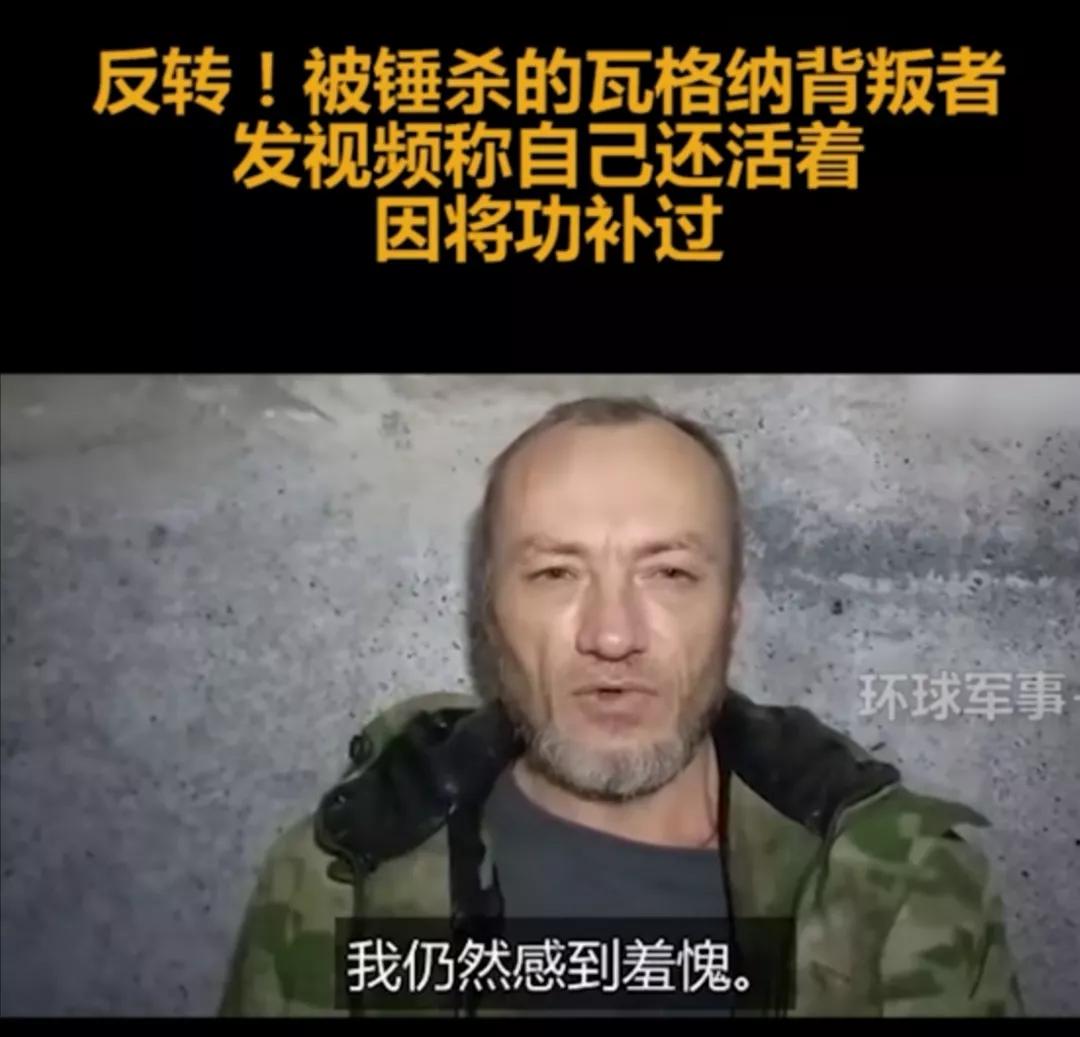 瓦格纳是执剑的大天使[强]前两天网传被锤决的德米特里·雅库什琴科又出现的镜头前，