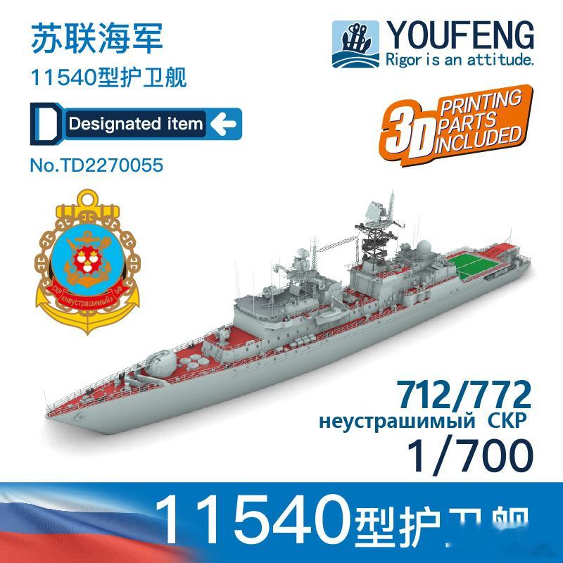 店铺上新|游峰模型1/700树脂舰船模型套件新品-2023年2月大家吼啊！年前工