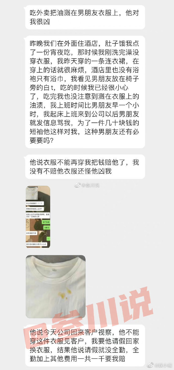 吃外卖时不小心把油溅在男朋友衣服上，他对我很凶，还要我赔他一千.... ​​​