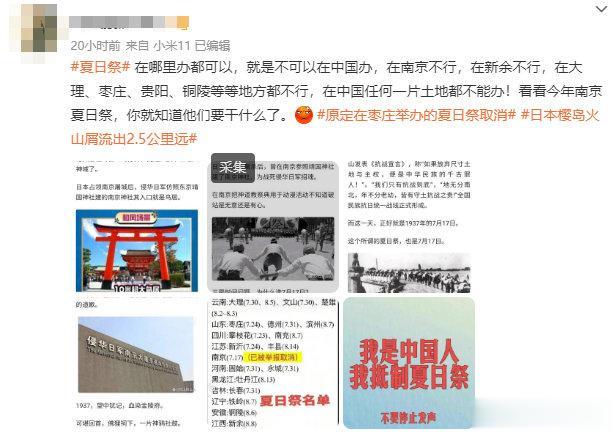 前几天的南京夏日祭事件，在往奇怪的方向发展了。

目前这个活动是停办了，而且全国