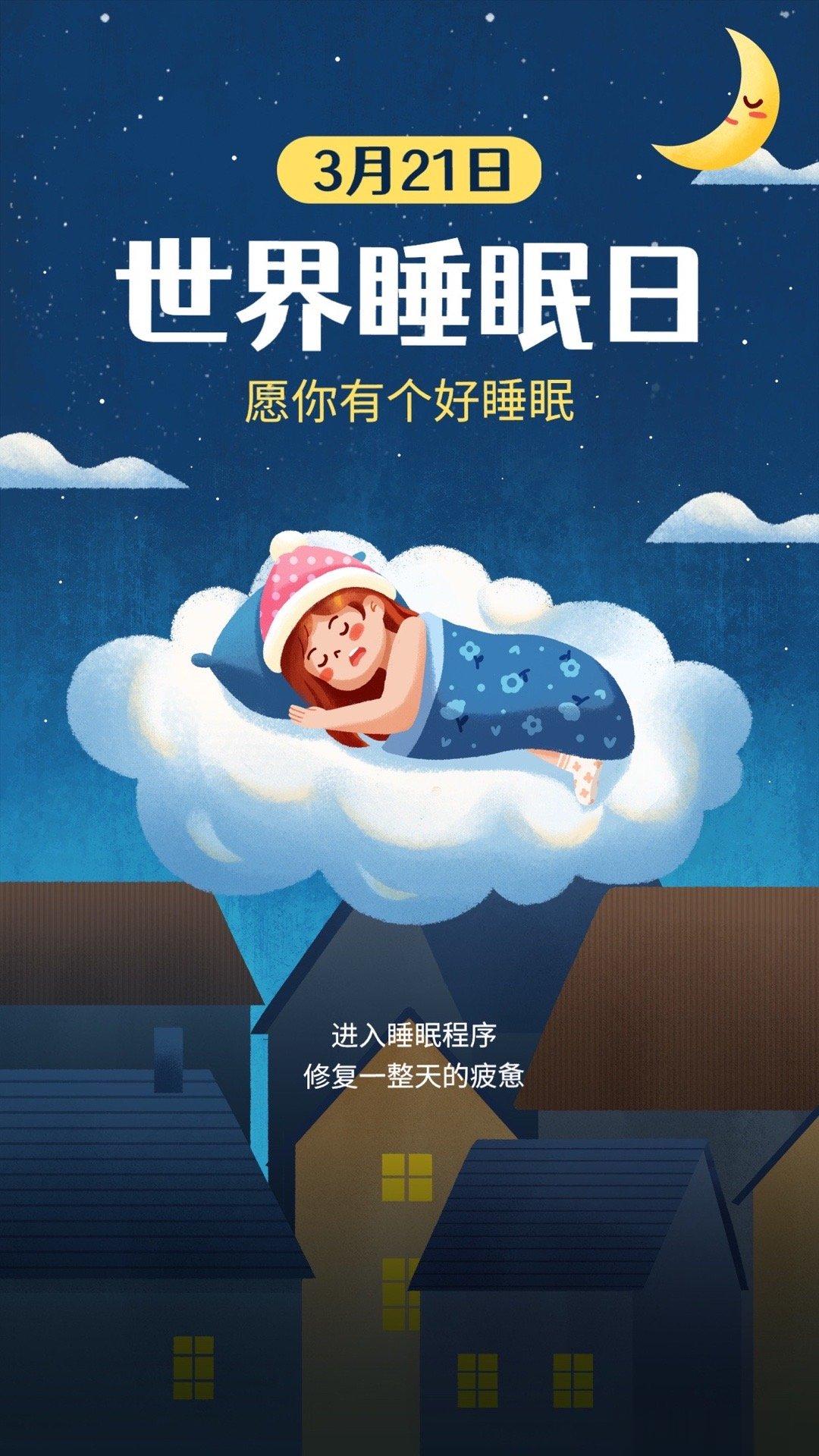 #熬夜的尽头是什么##心理成长联盟##三二一世界睡眠日#4种让你睡到自然醒的助眠