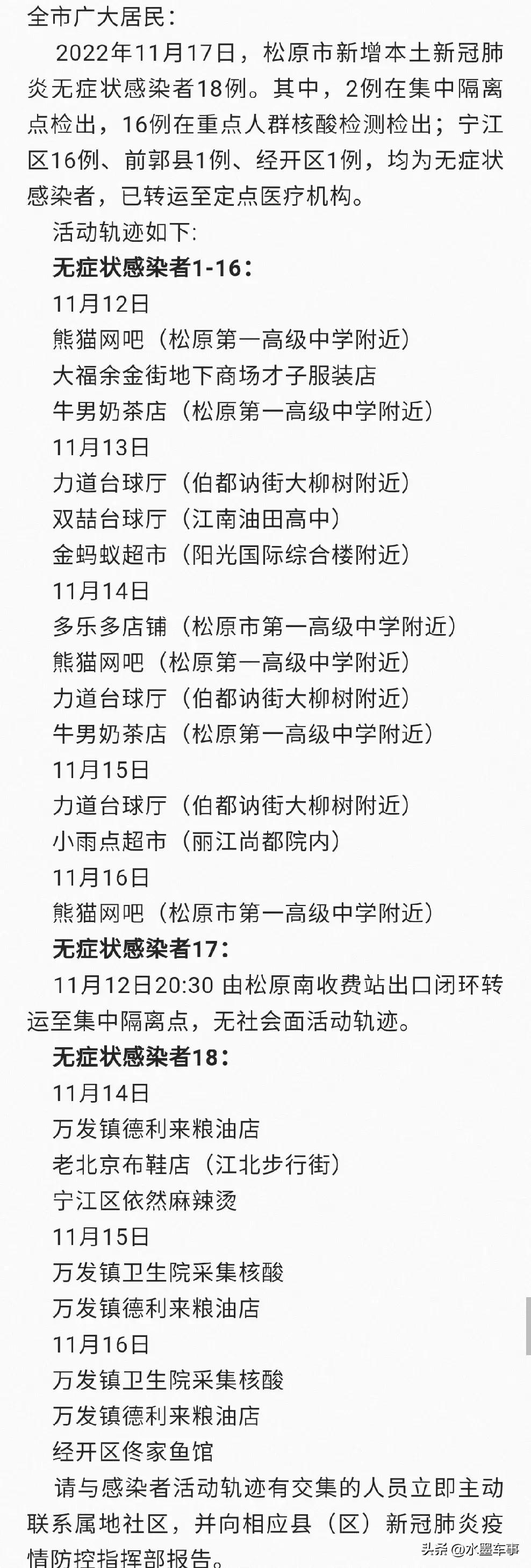 一夜之间多出18例感染者，其中16例是一个学校的同学。从这16例感染者的活动轨迹