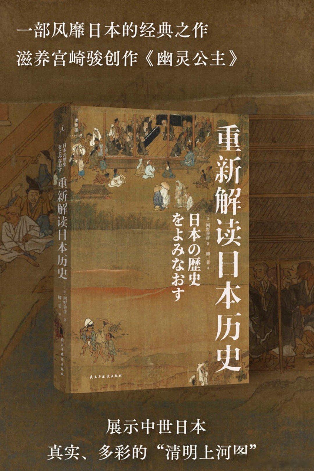 转发抽奖：重新解读日本历史。理想国出品。网野善彦是20世纪日本最具原创性的历史学