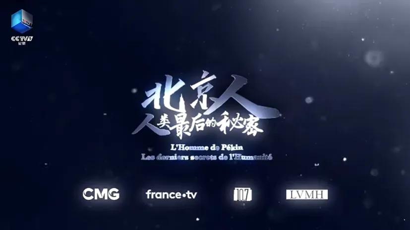 北京人：人类最后的秘密。北京人在整个人类的经纬度上原来占有这么重要的位置！

这