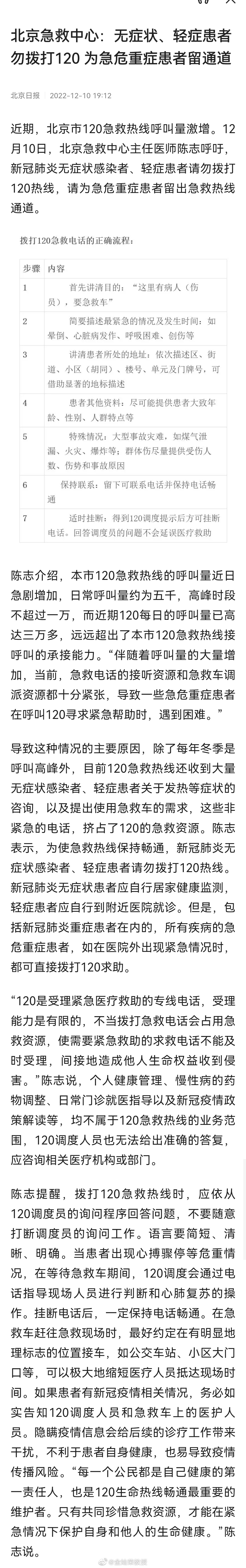 北京急救中心主任医师陈志提醒，